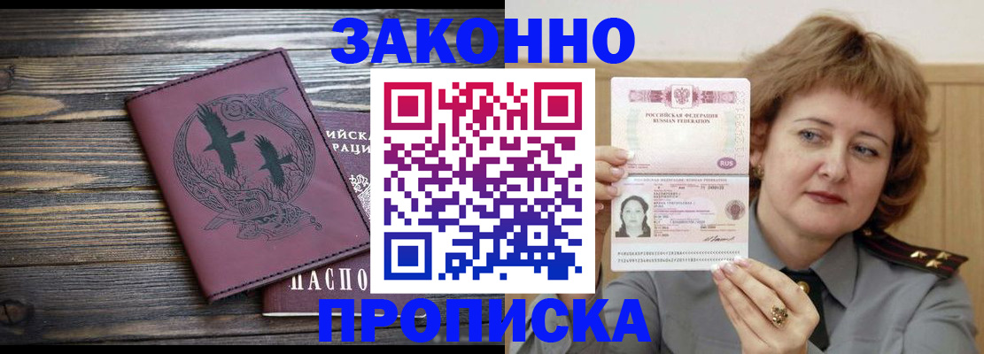 временная регистрация в квартире в Батайске