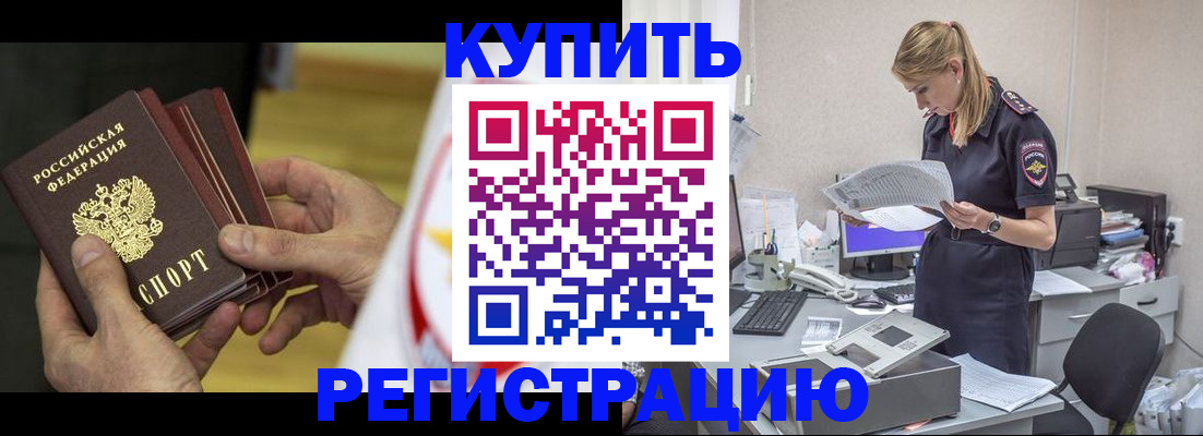 прописка законно в Батайске