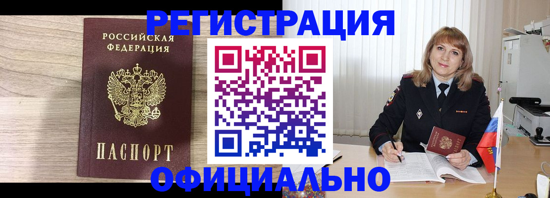 временная регистрация законно в Батайске
